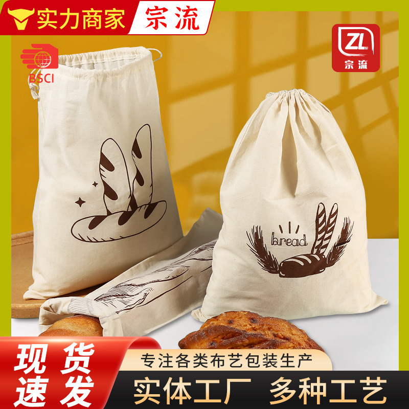Amazon Hot Sale West Point Baking Packaging Bag Cotton and Linen Bundle Cookies Toast Storage Bag Recycling Bread Bag