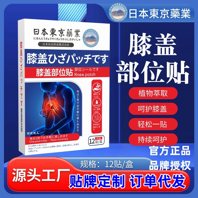 Knee Patch Japan Tokyo Pharmaceutical Knee Warming Patch Hot Compress Knee Joint Warming Patch Mugwort Knee Patch Heating Patch Moxibustion Patch