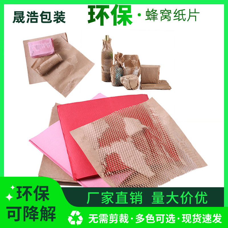 Flat Honeycomb Kraft Paper Slices Shock-Proof Buffer Mesh Paper Cross-Border Packaging Flower Lining Environmentally Friendly and Degradable