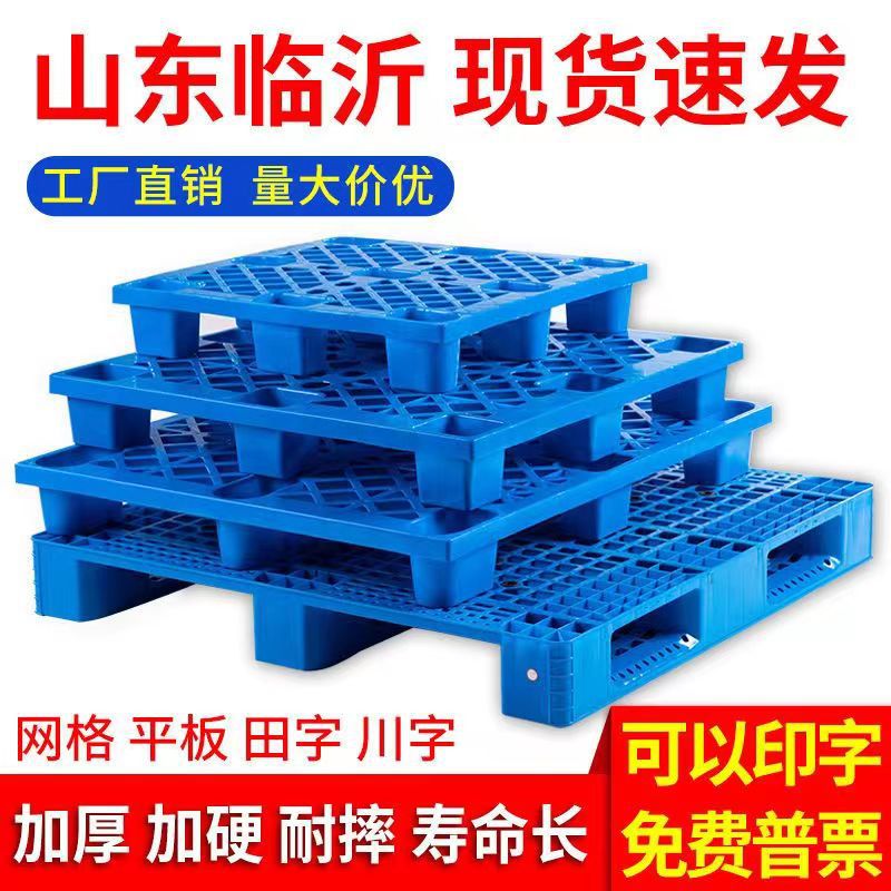 Plastic pallet nine-legged flat grid Tian Zi Sichuan Printing Factory Express cattle turnover shelf storage pallet