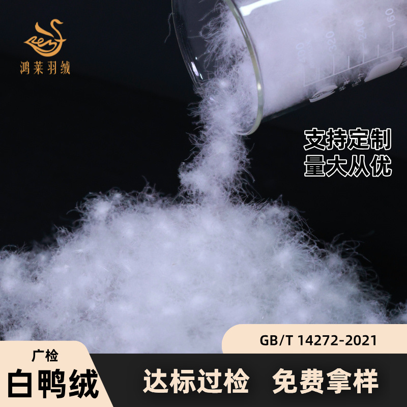 Down 90 pure white duck down new national standard wide inspection 95 high fluffy washed feather clothing standard now filled with wholesale raw materials