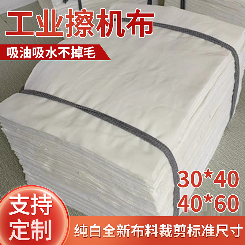 White Industrial Machine Wiping Cloth Pure Cotton Standard Size Water-Absorbing and Oil-Absorbing Cotton Lint-Free Waste Cloth Cleaning Wiping Rag