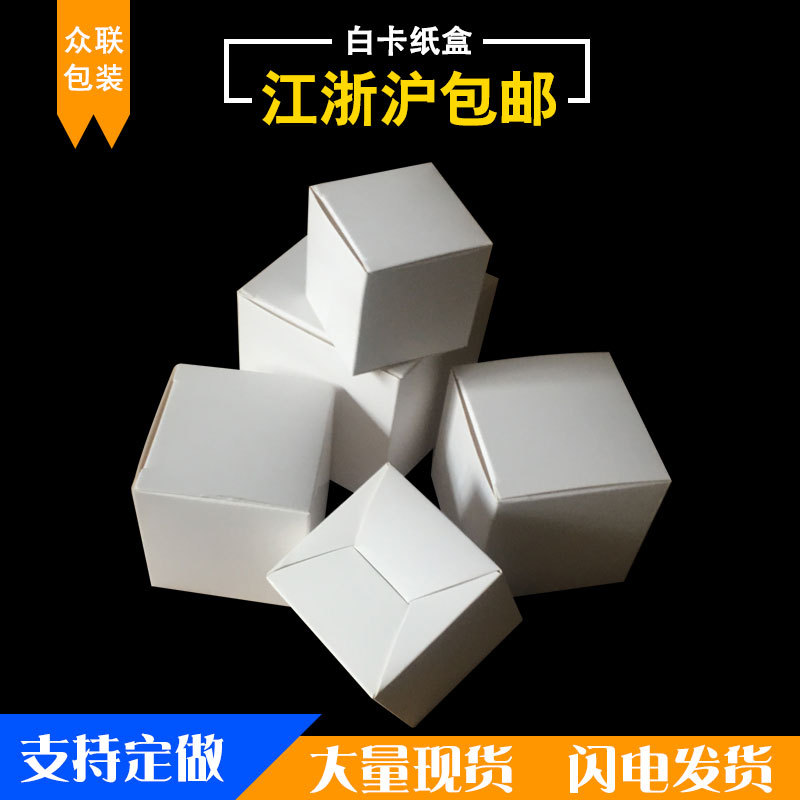 Manufacturer's Ready-Made White Box, White Cardboard Box, Cross-Border Packaging, Folding Color Box, Square Small Batch Order, White Paper Box