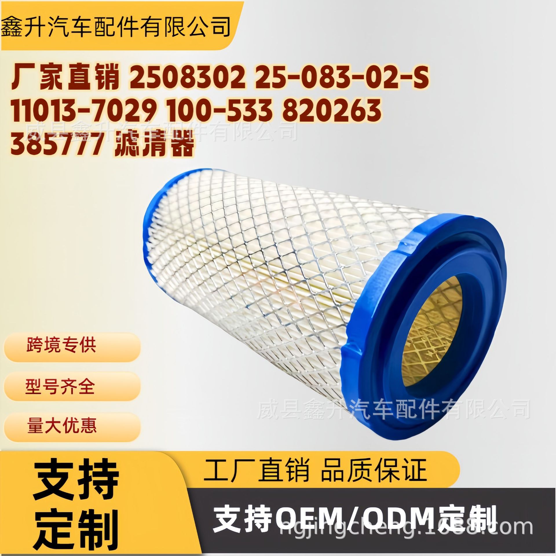 Factory Outlet 2508302 25-083-02-S 11013-7029 100-533 820263 38577