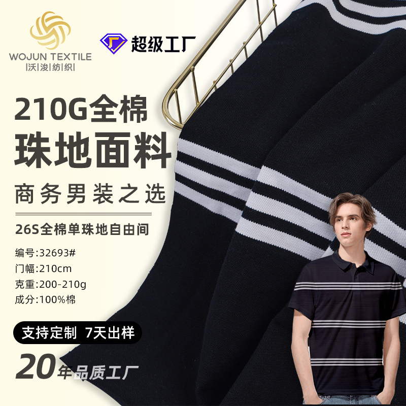 Wojun Textile 26s Striped Bead Fabric Pure Cotton Polo Shirt Men's T-shirt Fabric Breathable Comfortable Bead Mesh Fabric