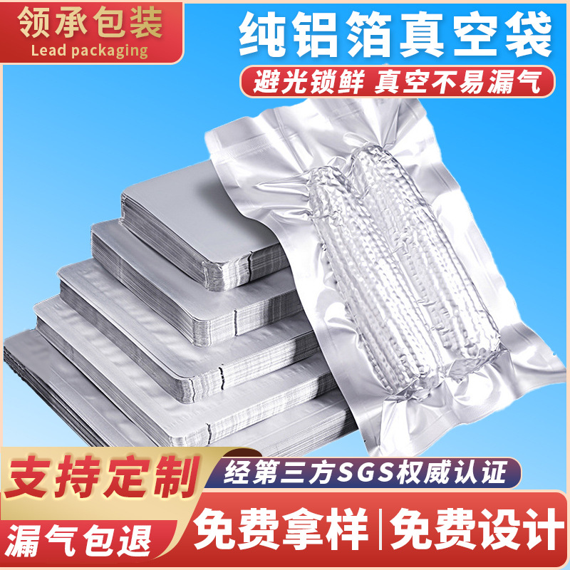 Pure aluminum packaging bag custom frozen moisture-proof sealed aluminum foil bag cooked meat shop mask bag light-proof aluminum foil vacuum bag