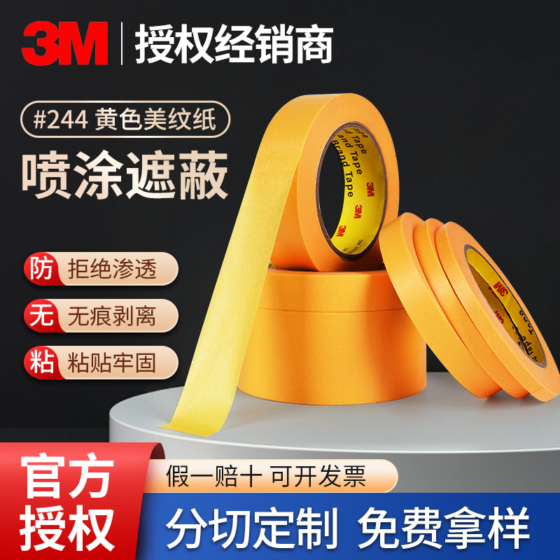 3M244 masking paper tape car home decoration paint high temperature resistant masking tape yellow seamless and paper tape