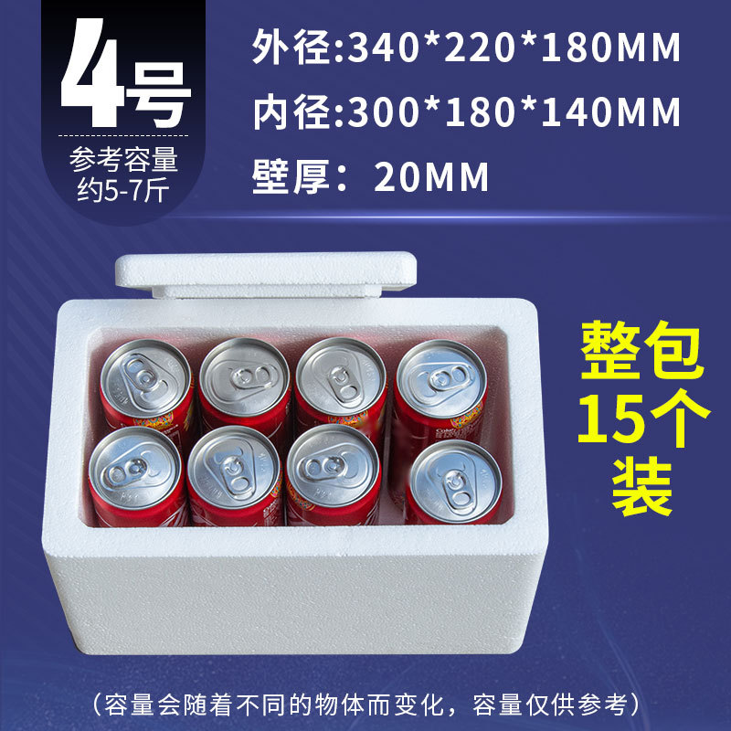 Picture of Postal Foam Box Insulated Box Thickeneded No. 3 No. 4 Vegetable and Fresh Refrigerated E-Commerce Express Special Large Packaging Box