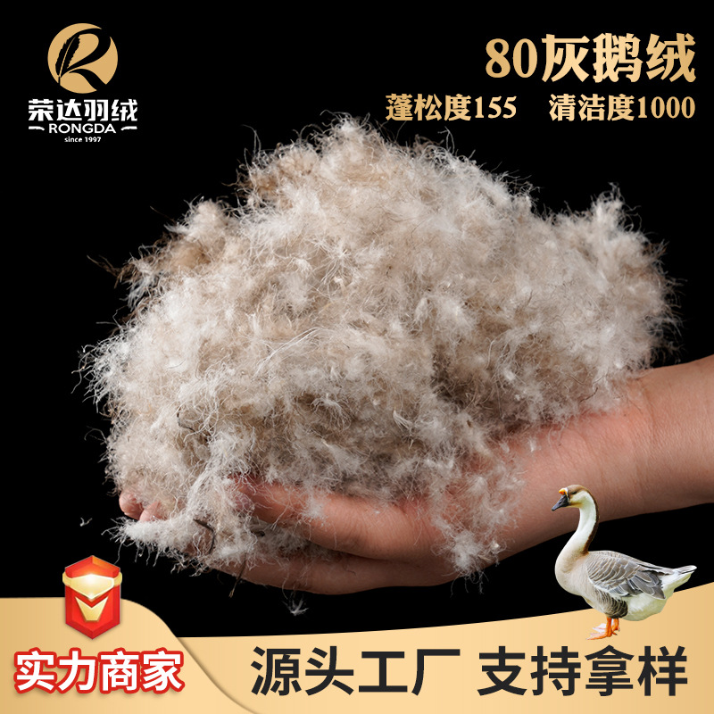 80 gray goose velvet content 80% cleanliness 1000 fluffy 15.5cm down jacket down quilt products wholesale