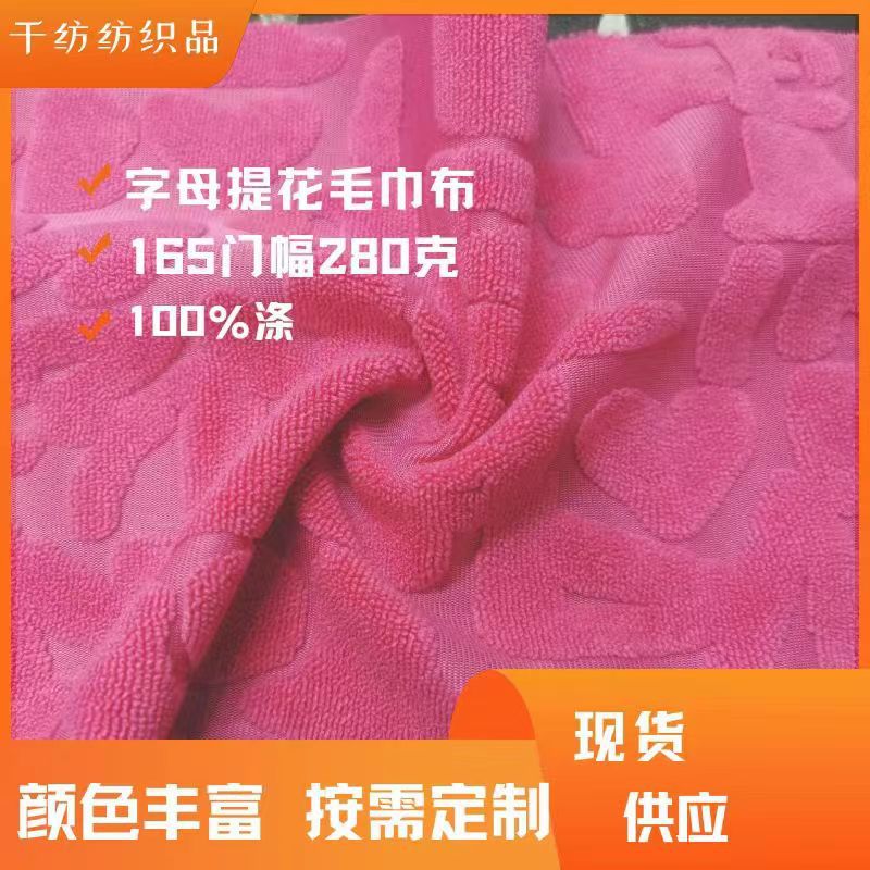 280g Letter Pattern Jacquard Towel Fabric Polyester Home Wear Hat Fabric