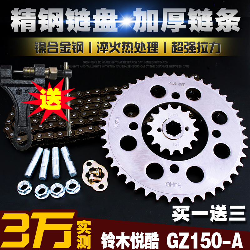 Suitable for Antelope Yueku Storm Prince GZ150-A Chain Chain Disc suit QS150-B Size Flying Sprocket