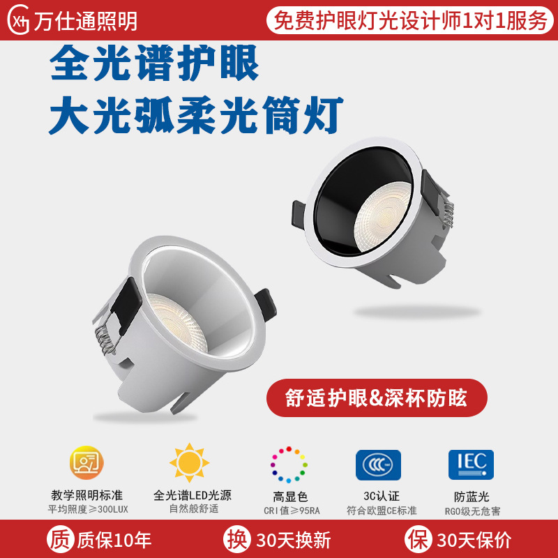 Embedded Anti-Glare Downlight Led Household Round Hole Light Simple No Main Light Lighting Zhongshan Manufacturer Wholesale Eye Protection