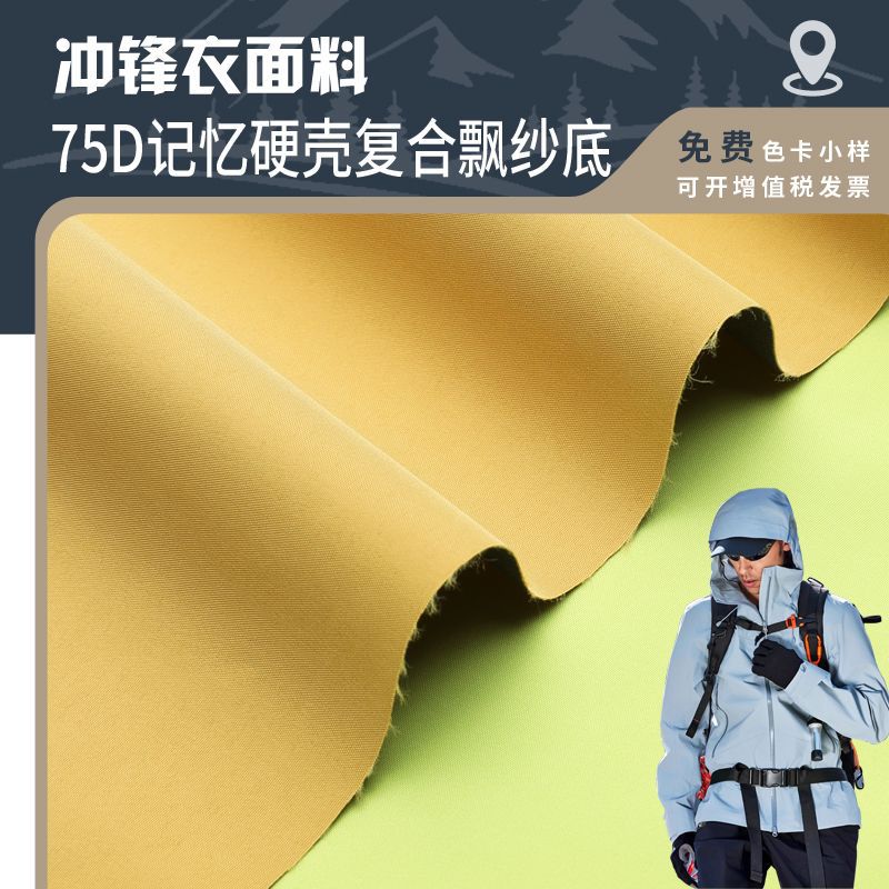 Ski Suit Fabric Bird Home Same Waterproof Three-in-One Memory Hard Shell Composite Floating Yarn Bottom Stormtrooper Windbreaker Fabric