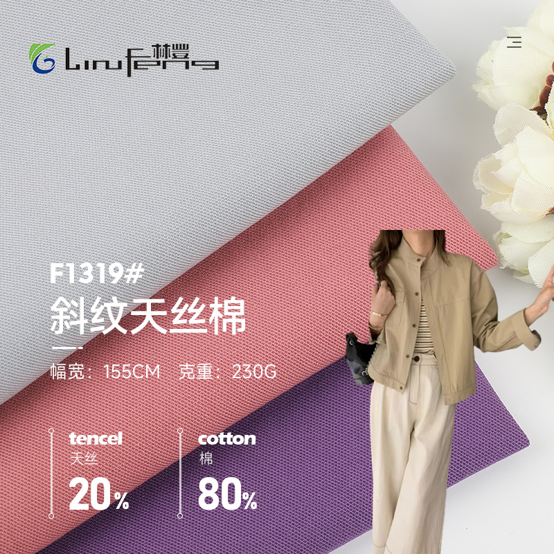 230g woven twill tens cotton fine cotton drape anti-wrinkle spring and summer shirt trousers dress fashion fabric