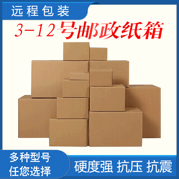 Packaging Paper Boxes, Courier Boxes, E-Commerce Packing Boxes, Moving Packaging Paper Boxes, Storage Thickened Wear-Resistant