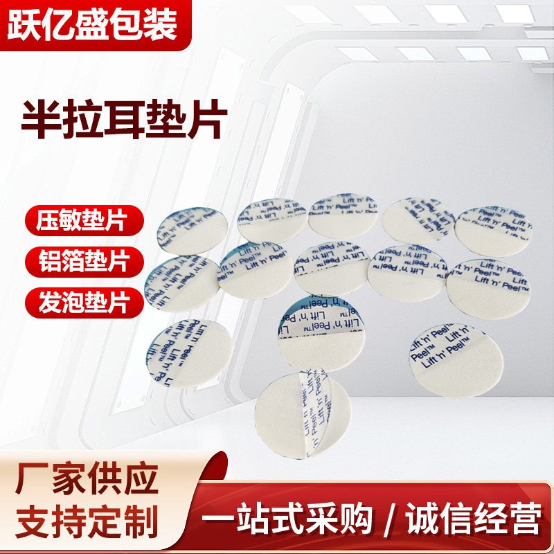 Half-pull Ear Gasket Easy to Tear Half-pull Cap Electromagnetic Induction Aluminum Foil Gasket Breathable Gasket Pressure Sensitive Gasket in stock