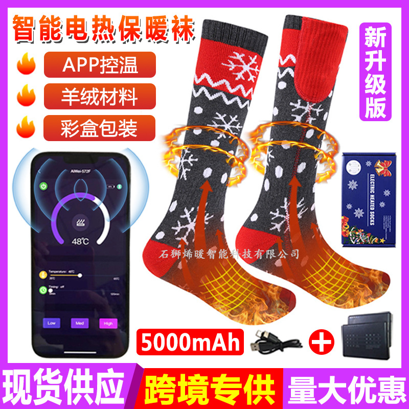 Cross-Border Amazon's New App Mobile Phone Temperature-Controlled Electric Heating Socks for Men and Women Cycling and Skiing Smart Heating Socks