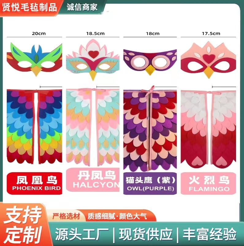 Halloween New Felt Wings Cape Mask Set Phoenix Bird Peacock Wings Children's Performance Bird Props