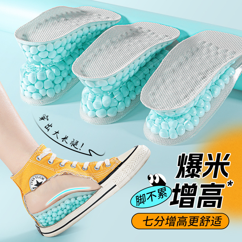 Boost invisible inner heightening female men's heightening insole artifact comfortable silicone large particle popcorn heightening pad