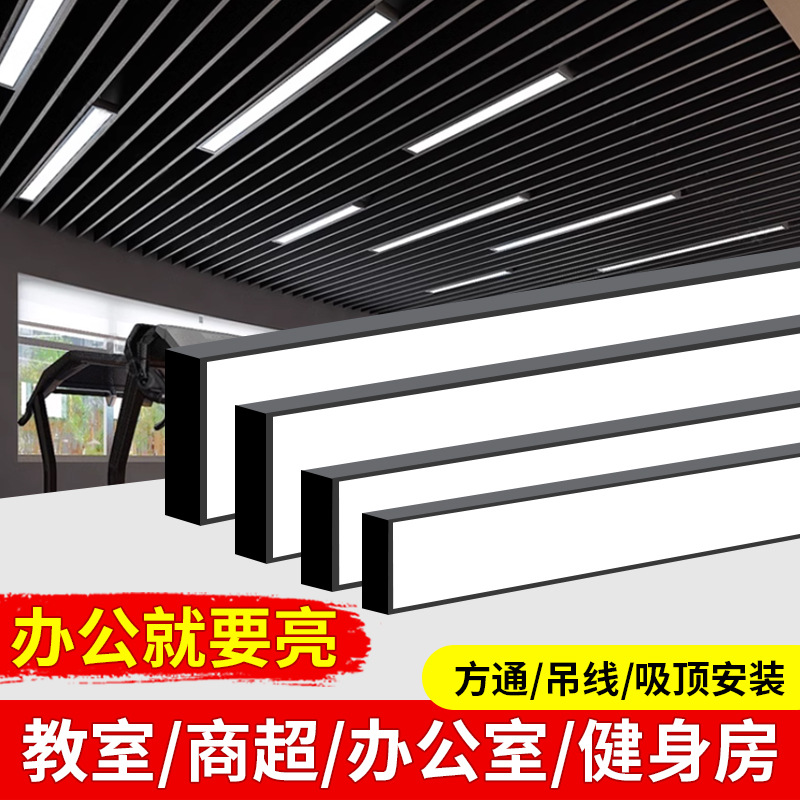 Picture of Led Ultra-Bright Office Light, Special Light for Square Ducts, Strip-Shaped Light, Classroom, Supermarket, Store, Commercial Hanging Strip Light