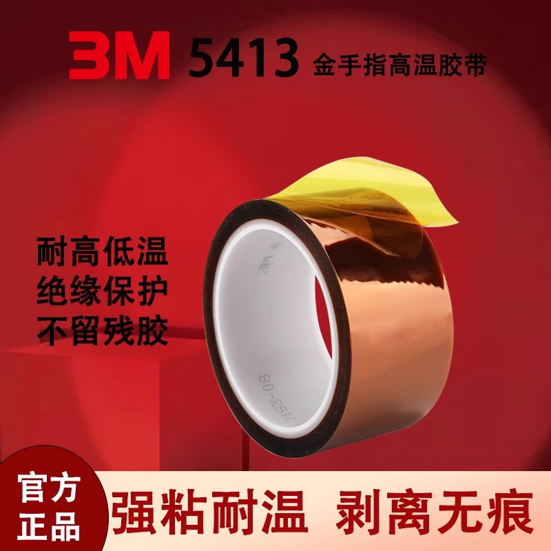 3M5413 brown gold finger high temperature resistant tape industrial welding polyimide film electrical insulation tape