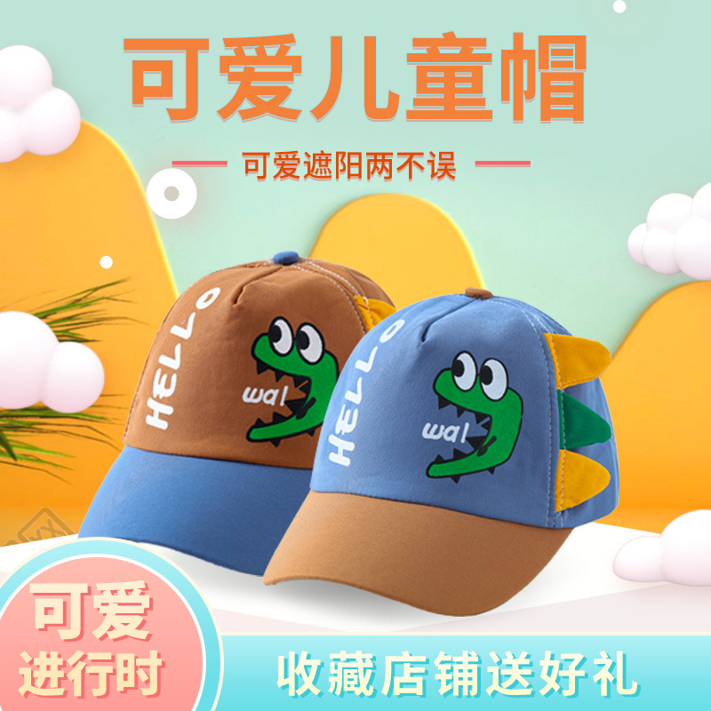 Picture of Children's hat new spring and summer baby sunscreen children's hat cute cartoon dinosaur cap