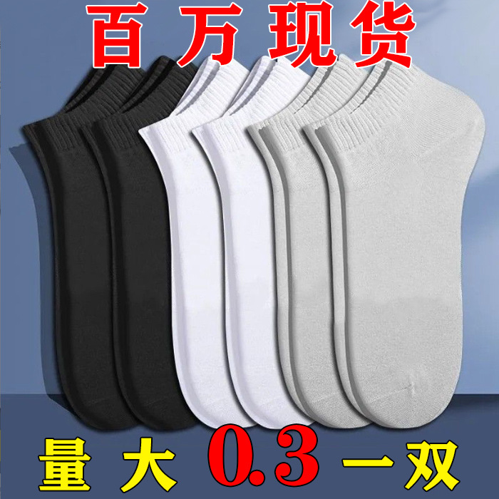 Socks men's short socks deodorant sweat-absorbent black and white gray mid-tube socks cotton socks versatile boat socks autumn and winter men's socks thin invisible socks