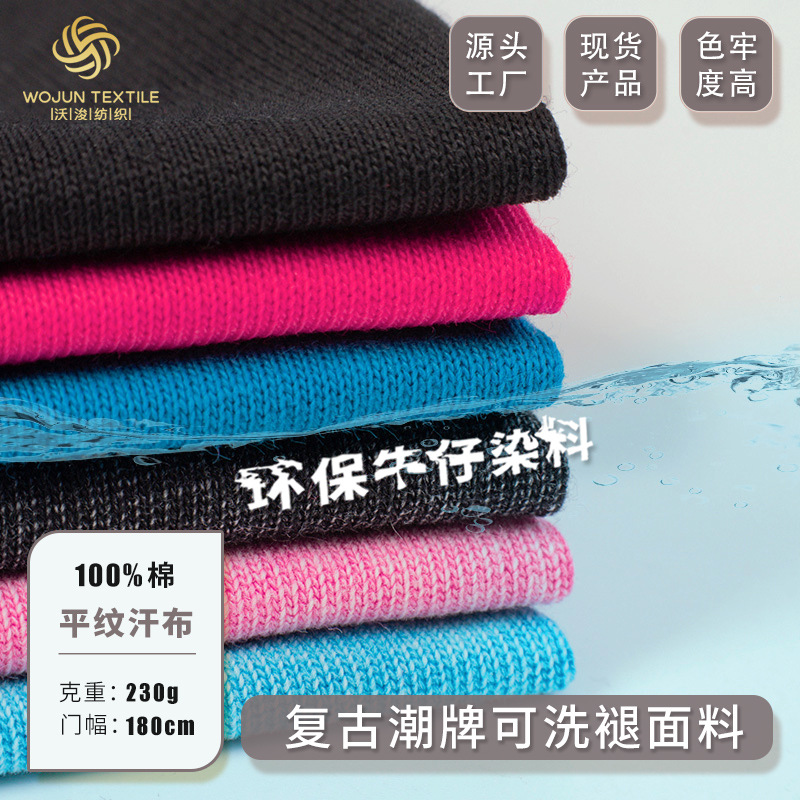 230g pure cotton knitted combed cotton fabric vintage washed faded old fabric casual T-shirt plain fabric