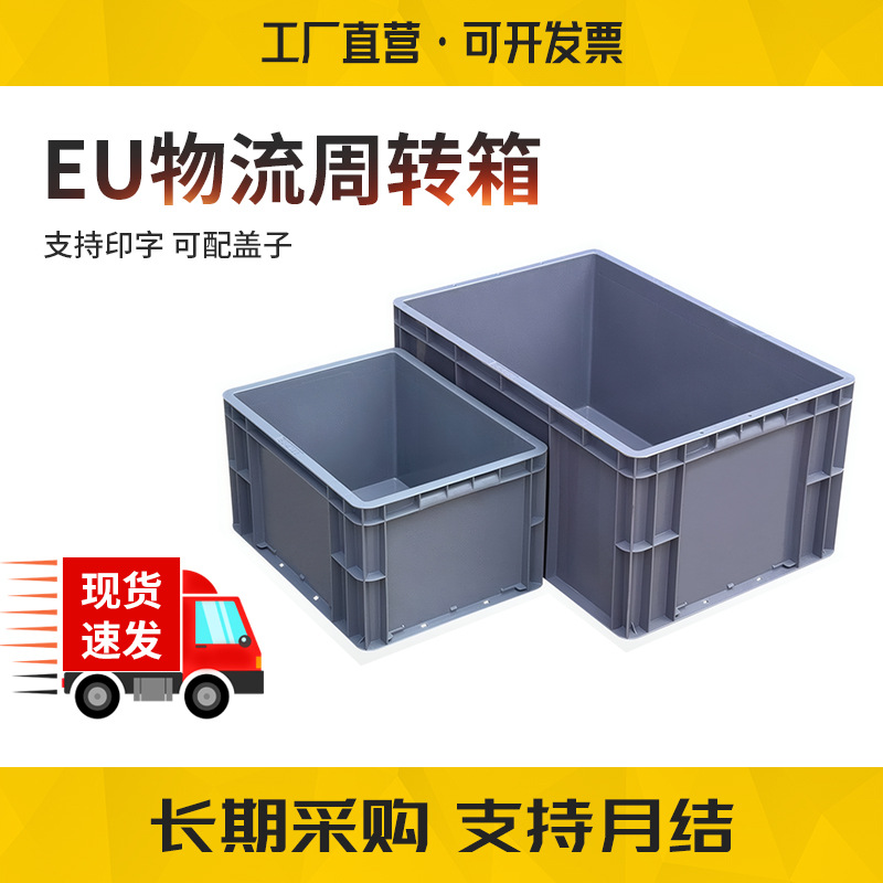 EU plastic turnover box rectangular transfer box gray auto parts box European standard plastic box plastic logistics box production batch