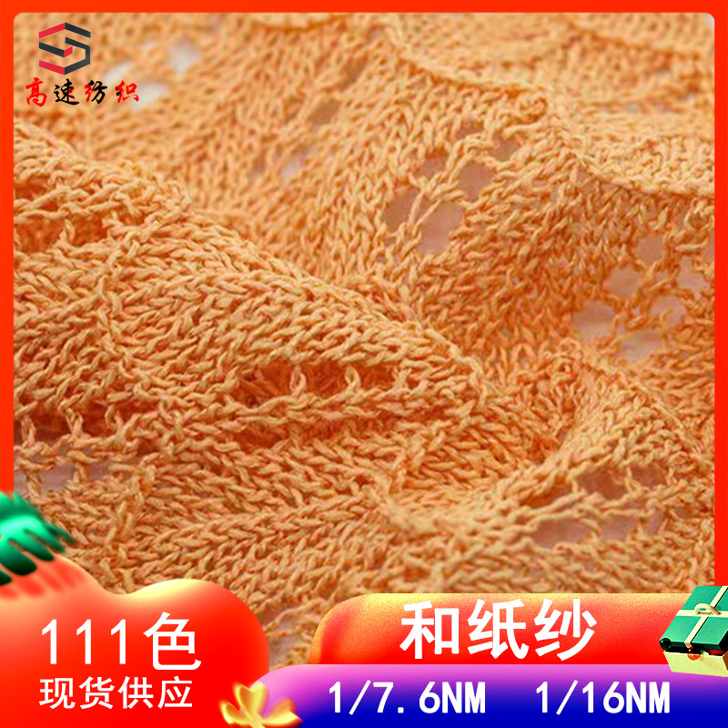 7.6 Count Japanese Paper Yarn 1/16Nm Japanese Paper Yarn Spring and Summer Single Strand Yarn 25% Japanese Paper 39% Artificial Silk 36% Nano Silk