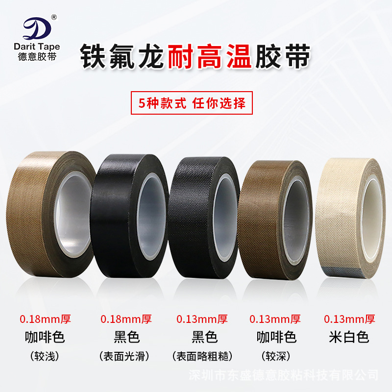 Teflon high temperature resistant tape anti-scald cloth insulation Insulation cloth sealing vacuum packaging machine heating wire anti-stick