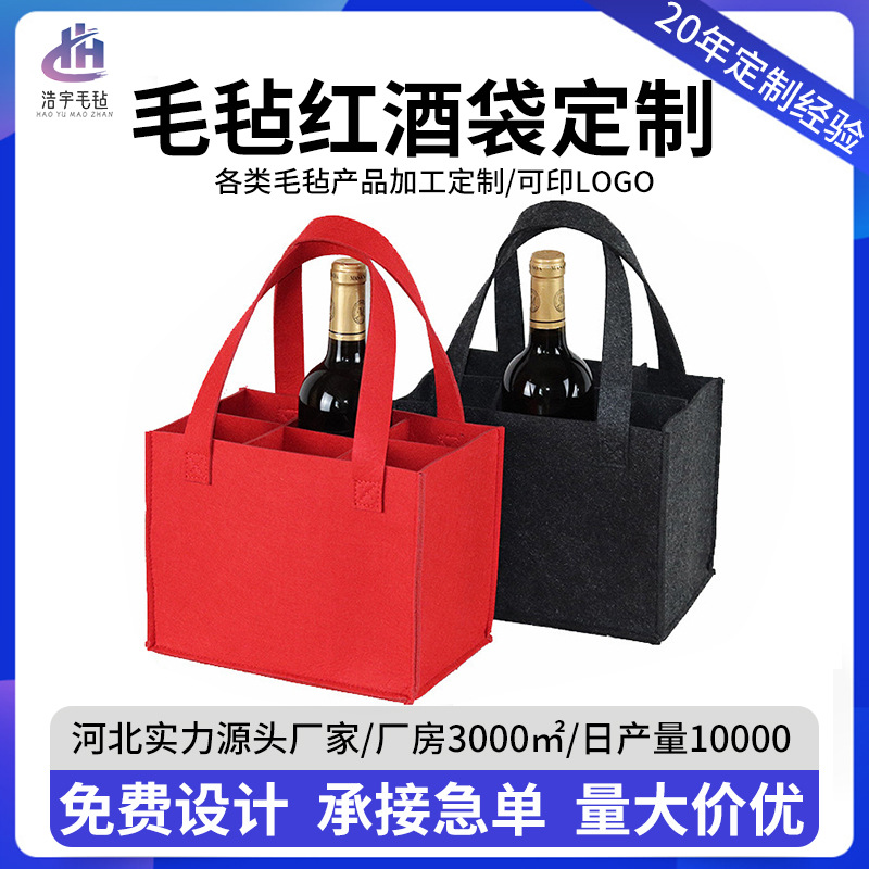 Cross-border wholesale felt red wine bag red wine layered 6 bottle handbag creative gift wine bag can be customized LOGO