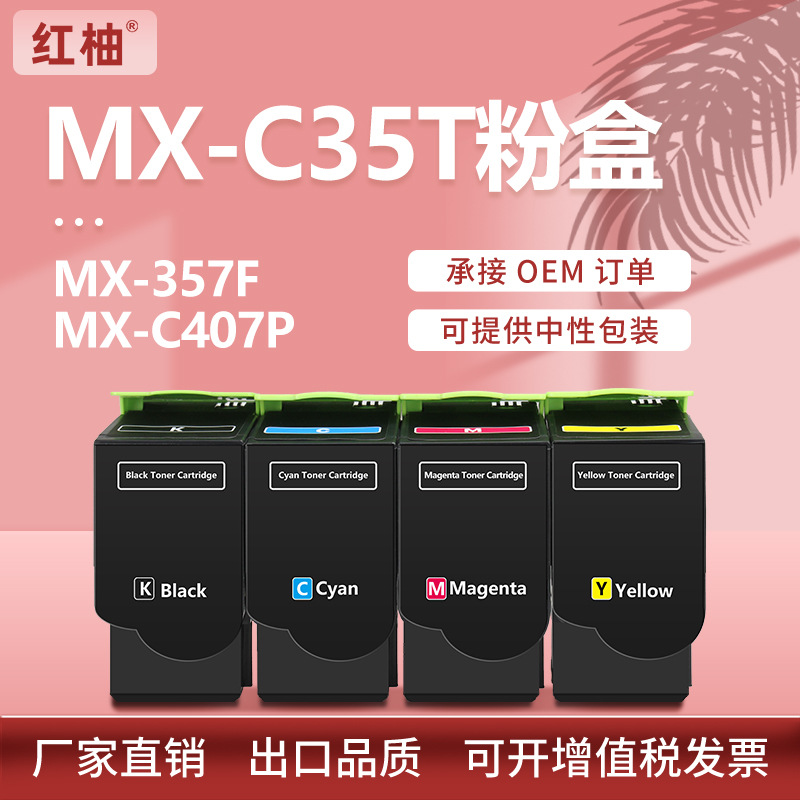 Picture of For Sharp MX-C35TB cartridge MX-C357F toner cartridge Sharp C407P color printer cartridge