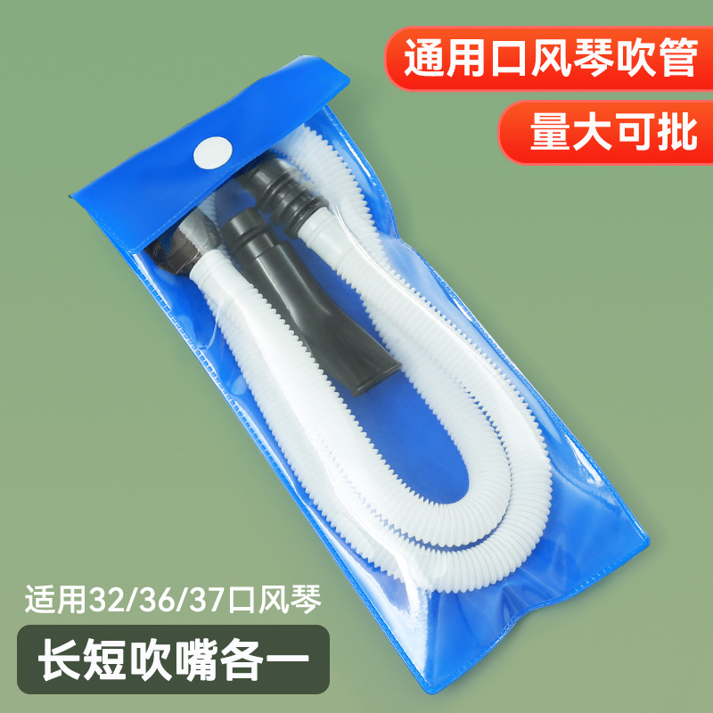 Mouth organ blowing tube 32 key 36 key 37 key universal mouth organ blowing mouth primary school children special mouth blowing piano hose
