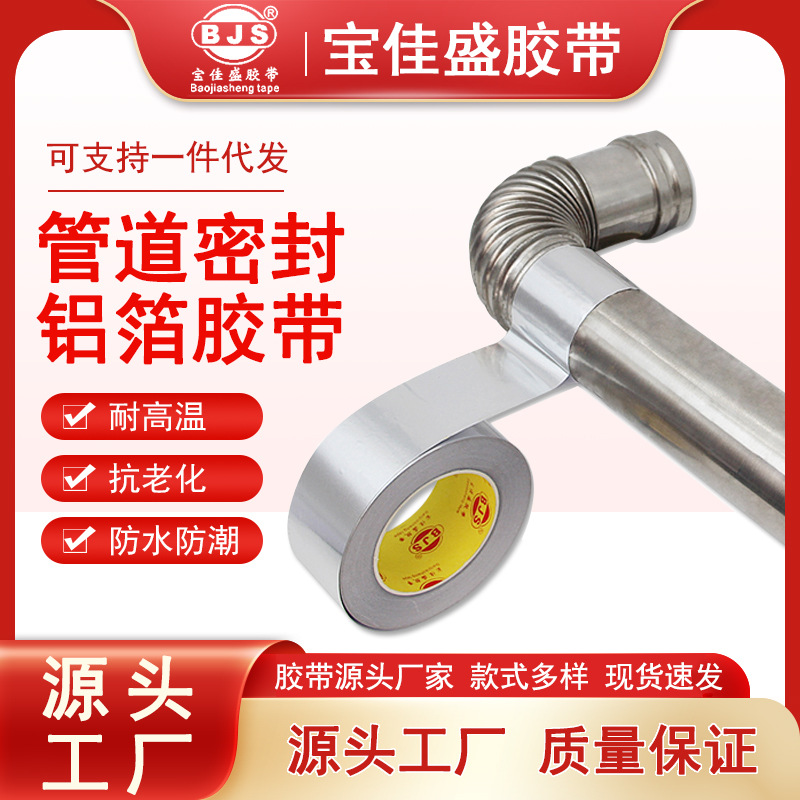 Chimney pipe smoke leakage seal tin foil tape oil-proof high temperature resistant fire-proof North oven aluminum foil tape