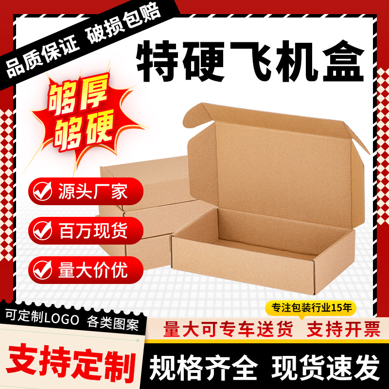 Aircraft Box Special Price Three-Layer Extra Hard Express Box Clothing Packaging Carton Thickened Square Carton Wholesale Spot