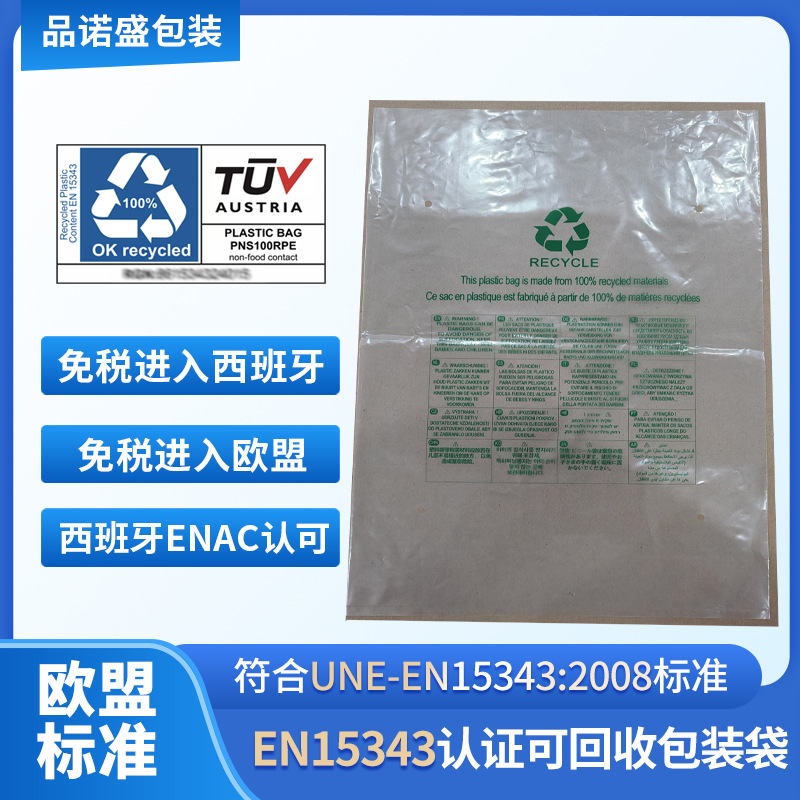 Dongguan factory 100% renewable environmental protection PE flat pocket color printing French standard DS/EN15343 plastic bag