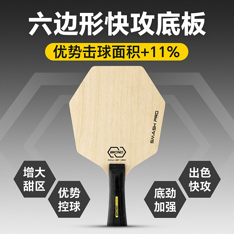 Fight hexagonal table tennis bottom plate special-shaped five-layer pure wood bottom plate lymphatic wood Ayus pure wood table tennis bottom plate