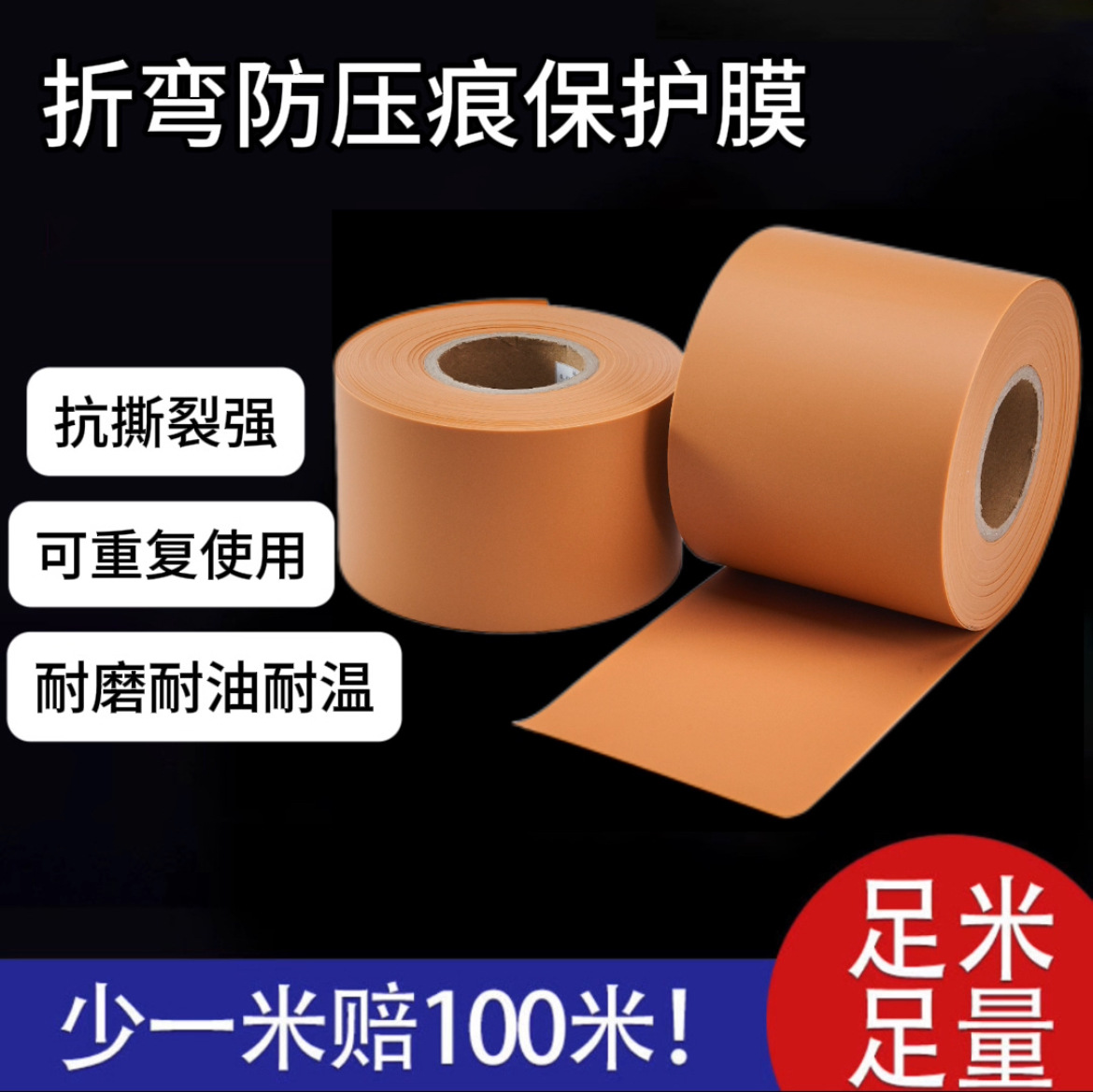 Bending Machine Anti-Indentation Protective Film Aluminum Alloy High Temperature Resistant Bending Traceless Film Wear-Resistant Temperature Resistant Anti-Indentation Film