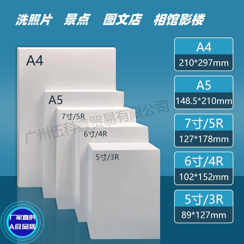 Wholesale Photo Paper 5 inch 6 inch 7 inch inkjet printing photo paper 180g200G 230G high-gloss photo paper