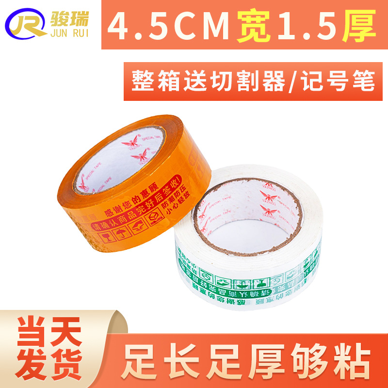 4.5cm wide e-commerce warning tape express sealing tape warehouse sealing packing tape whole Box Wholesale