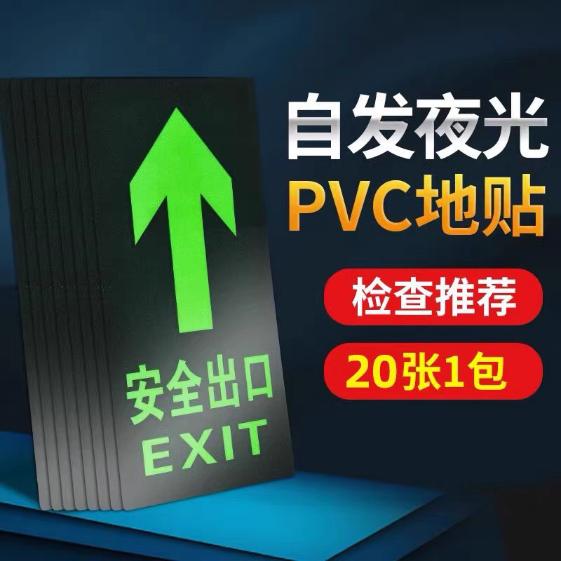 Picture of Security Exit Floor Sticker Channel Sign Luminous Caution Step Sticker Self-Luminous Sign Floor Sign Sticker