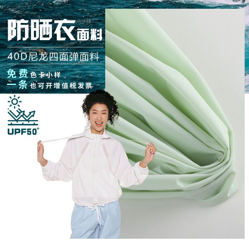Fishing suit fabric 40D four-sided elastic quick-drying breathable sunscreen UPF50+ lightweight air conditioning suit skin clothing fabric