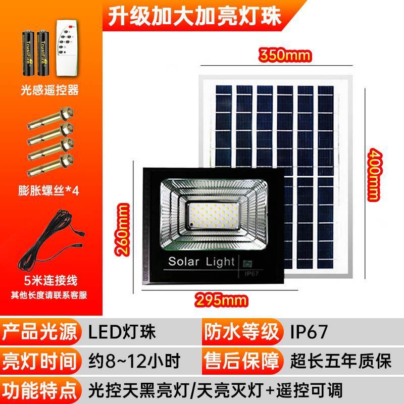 Picture of Solar lighting, courtyard light, automatic flood light when dark, home user exterior light, waterproof super bright induction street light