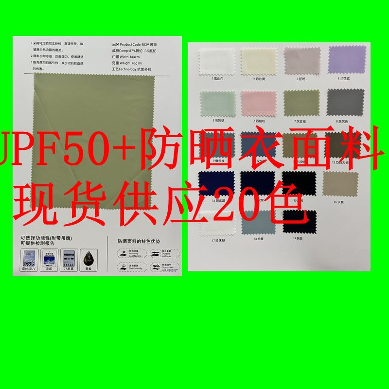 Sunscreen clothing fabric UPF50 four-sided bullet micro-wrinkled ice-feeling yarn sunscreen clothing fabric breathable anti-ultraviolet