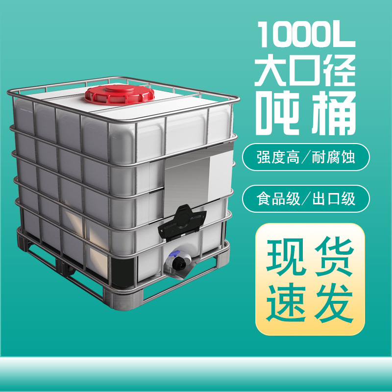 Thickened 1000L large diameter ton bucket sewage bucket plastic bucket white new material 1 ton container IBC diesel bucket