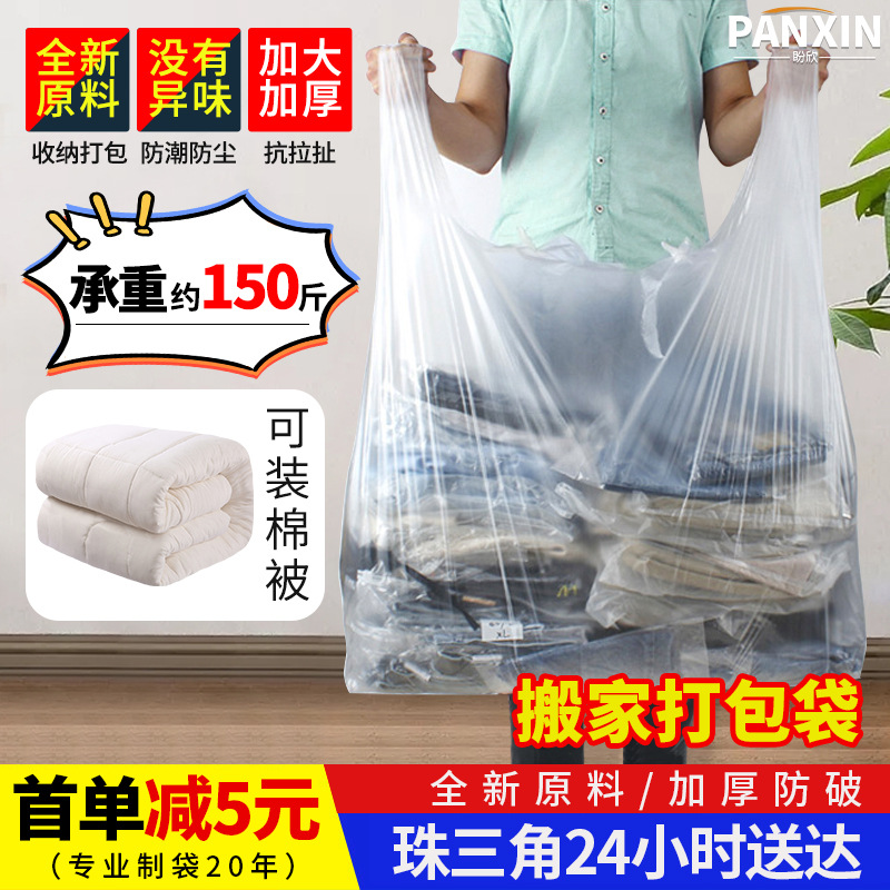 Transparent plastic large vest bag thickened quilt storage disposable convenient bag wholesale moving clothing packing bag