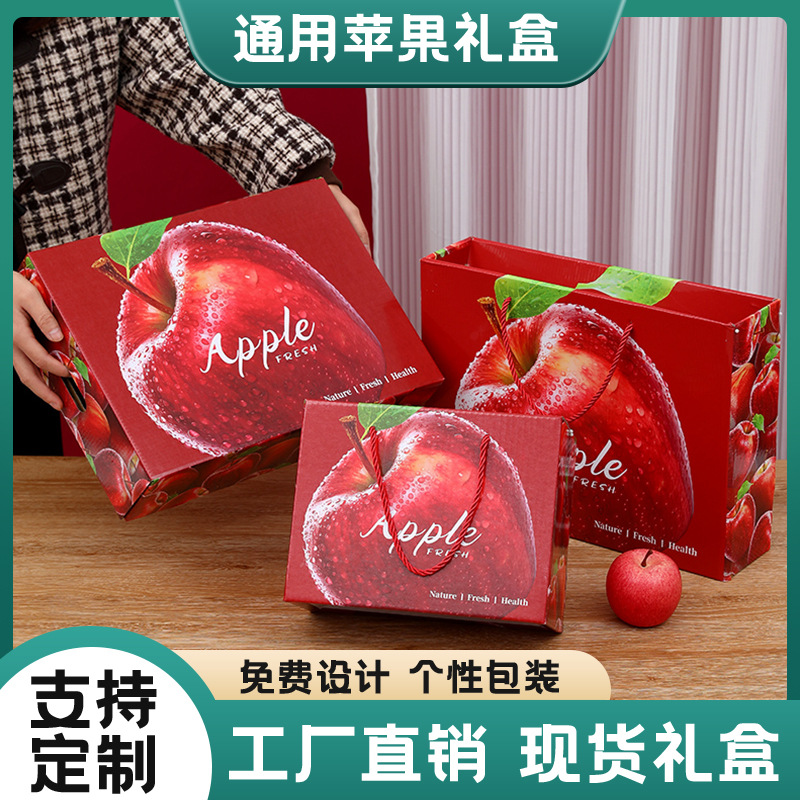 Apple Packaging Box High-End Gift Box Empty Box Universal Satchel Spot Wholesale Aksu Red Fuji Gift Box