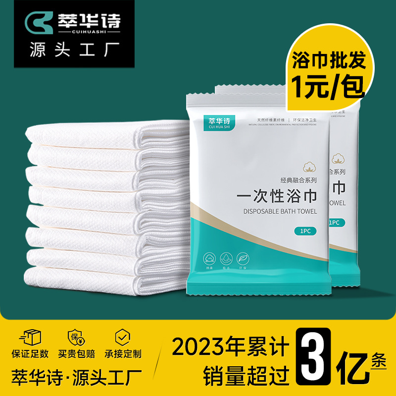 Disposable Bath Towel Dry Travel Compressed Separate Packaging Thickened Extra Large Bath Hotel Special Towel Set