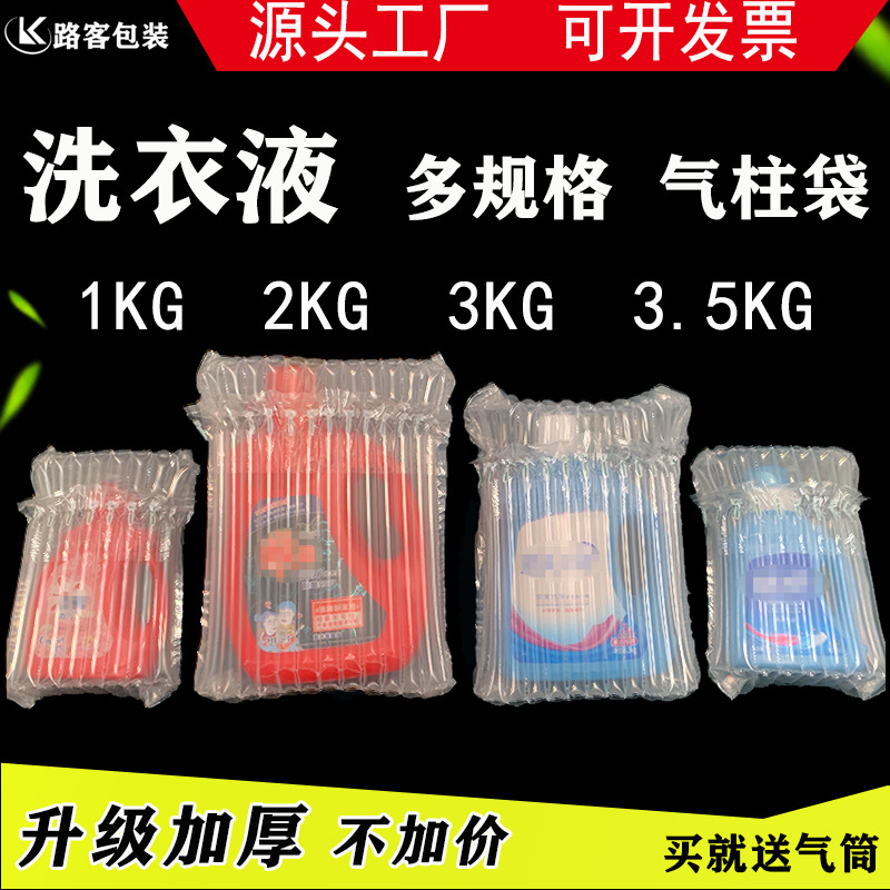 Laundry liquid gas column bag bubble column bag gas column packaging bubble column express anti-fall packaging inflatable gas column bag manufacturers